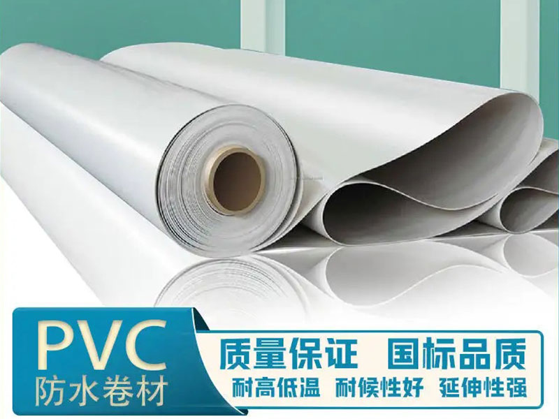 聚氯乙烯(PVC)防水卷材